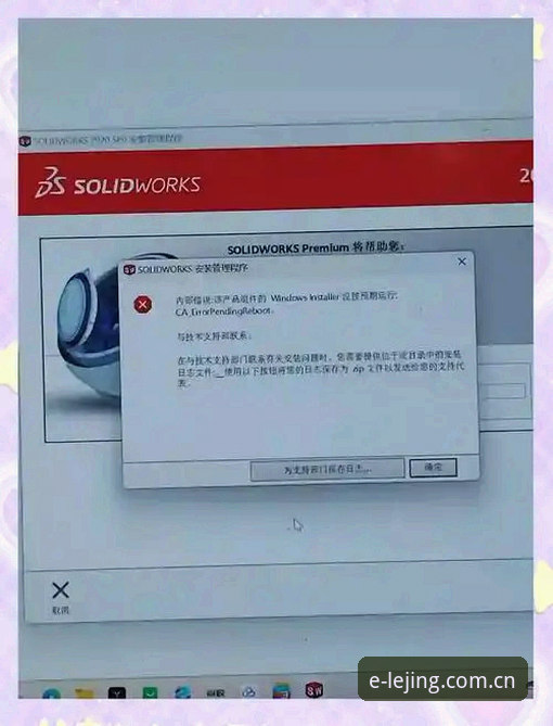 乐竞体育官方下载安装失败 乐竞体育官方下载安装失败深度评测:从技术角度解析常见问题与解决方案