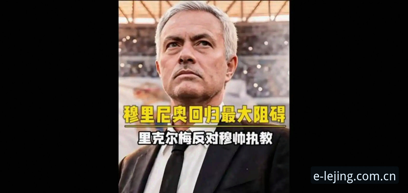 乐竟体育用户登录 皇马选举与私有化风险全面对比:弗洛伦蒂诺的愿景vs里克尔梅的挑战